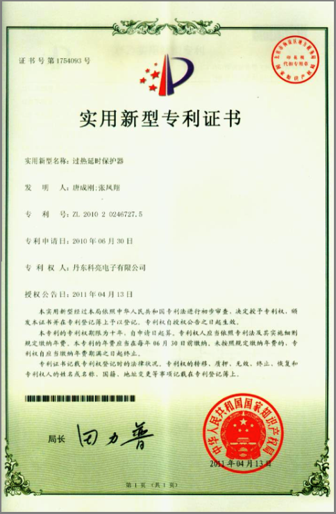 专利-过热延时保护器