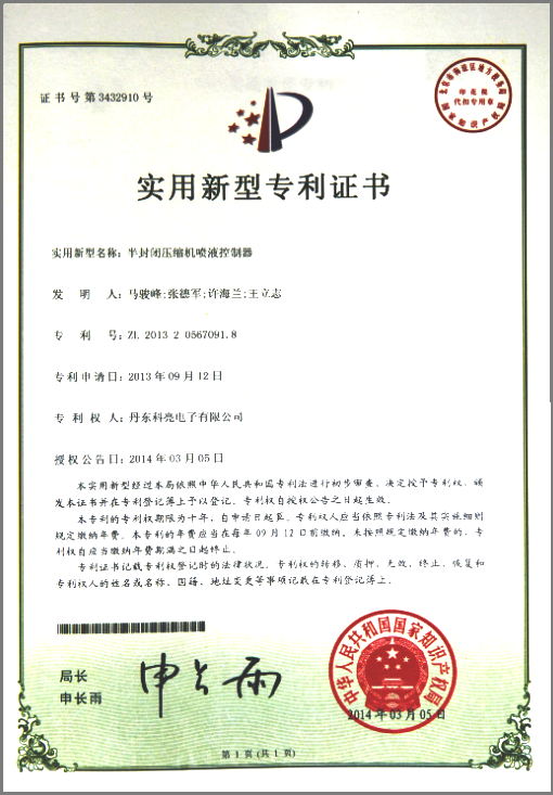 专利-半封闭压缩机喷液控制器