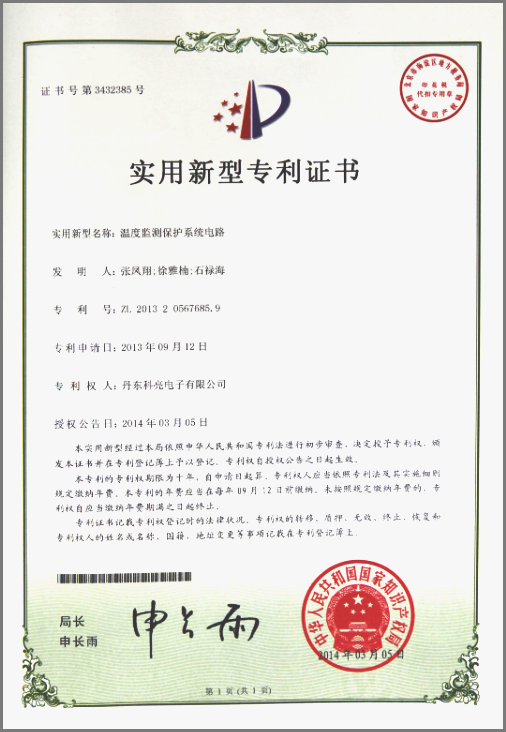 专利-温度监测保护系统电路